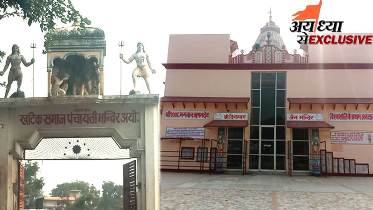 अयोध्या में 36 जातियों के है अपने अलग मंदिर, पुजारी हो या बावर्ची सभी एक ही जाति के अयोध्या में 36 जातियों के है अपने अलग मंदिर, पुजारी हो या बावर्ची सभी एक ही जाति के