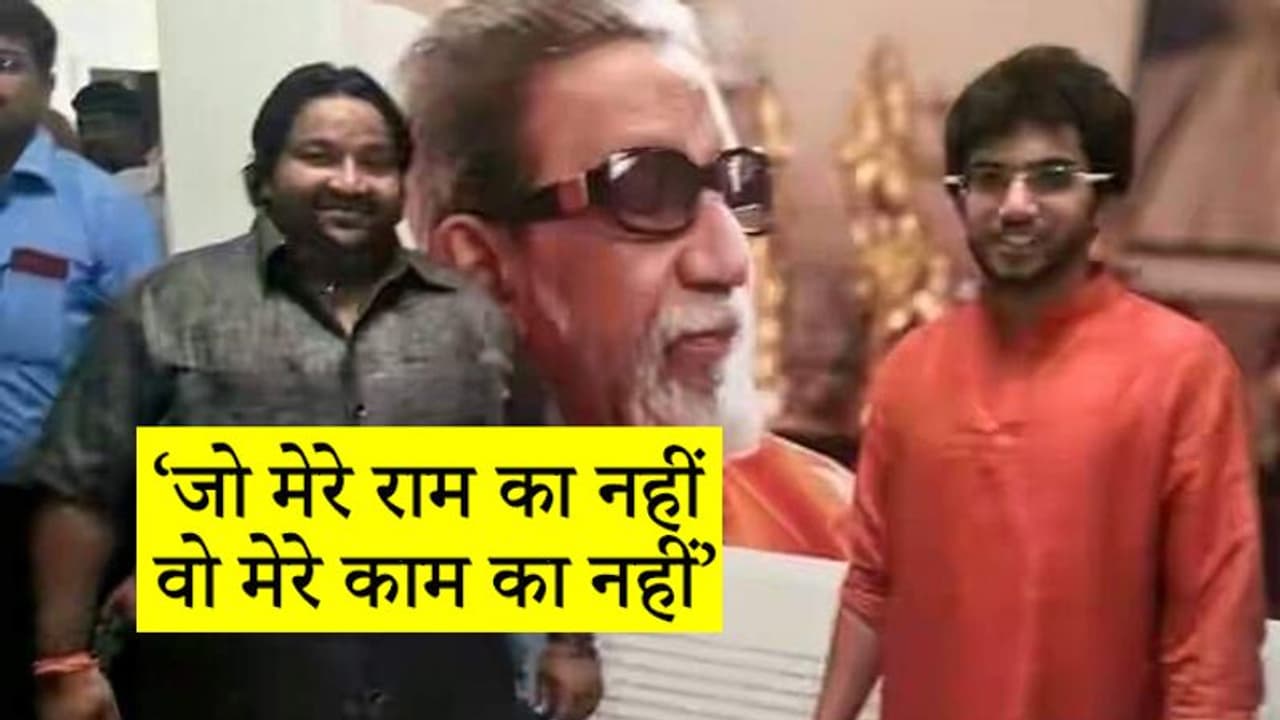 कांग्रेस के साथ जाने पर शिवसेना के एक कार्यकर्ता ने दिया इस्तीफा, कहा, जो मेरे राम का नहीं... कांग्रेस के साथ जाने पर शिवसेना के एक कार्यकर्ता ने दिया इस्तीफा, कहा, जो मेरे राम का नहीं...