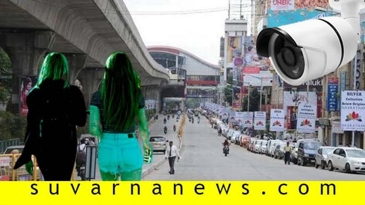 ಬೆಂಗಳೂರಿನಲ್ಲಿ ಕಾಮುಕರಿಗೆ ಉಳಿಗಾಲವಿಲ್ಲ..ಇವು ಮಾಮೂಲಿ ಸಿಸಿ ಕ್ಯಾಮರಾ ಅಲ್ಲ!