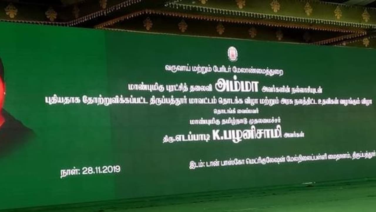 உதயமாகிறது தமிழகத்தின் 35 வது மாவட்டம்..! திருப்பத்தூரில் பிரம்மாண்ட விழாவிற்கு ஏற்பாடு..!