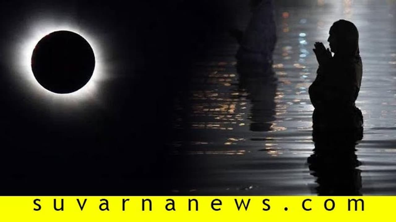 ಅಪರೂಪಕ್ಕೆ ಸಂಭವಿಸಲಿದೆ ಕಂಕಣ ಗ್ರಹಣ; ಯಾರಿಗೆ ಕೆಡುಕು, ಯಾರಿಗೆ ಒಳಿತು? ಅಪರೂಪಕ್ಕೆ ಸಂಭವಿಸಲಿದೆ ಕಂಕಣ ಗ್ರಹಣ; ಯಾರಿಗೆ ಕೆಡುಕು, ಯಾರಿಗೆ ಒಳಿತು?