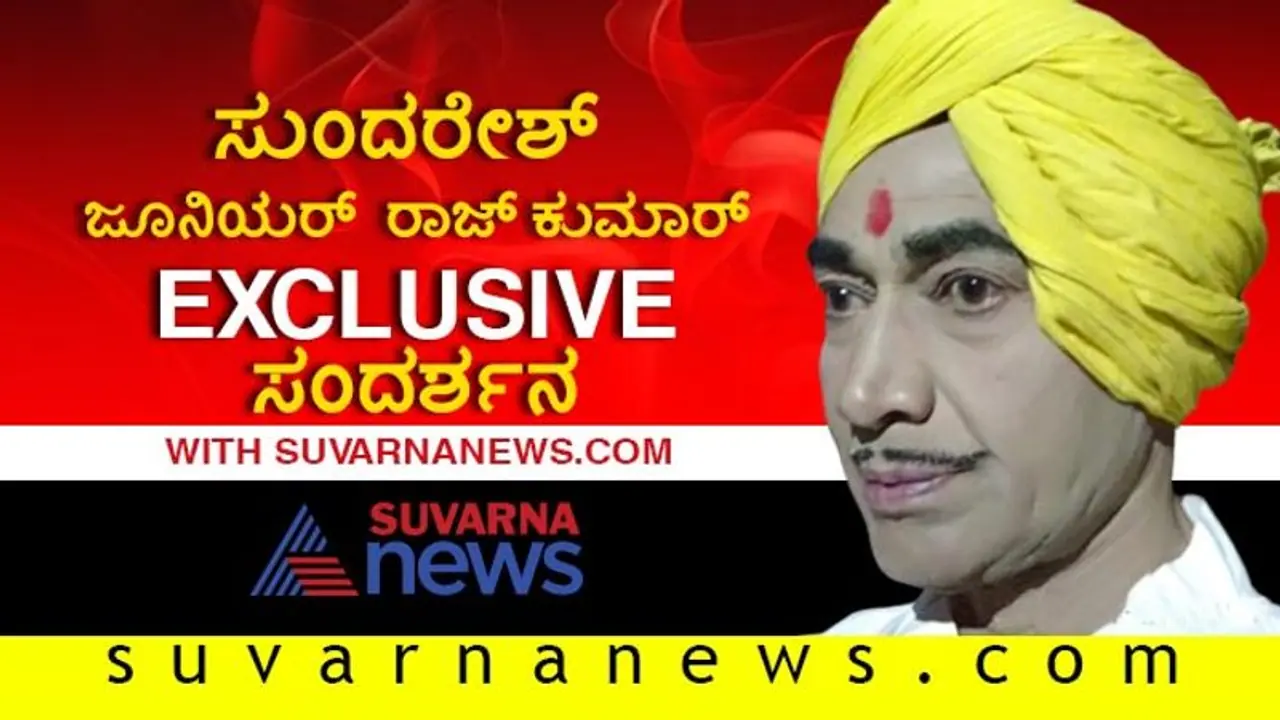 ಸ್ಟೇಜ್‌ ಮೇಲೆ ಡಾ. ರಾಜ್‌ ಆಗ್ತಾರೆ ಈ ಕಲಾವಿದ; ಅವಕಾಶವಿಲ್ಲದೇ ಪರದಾಟ!