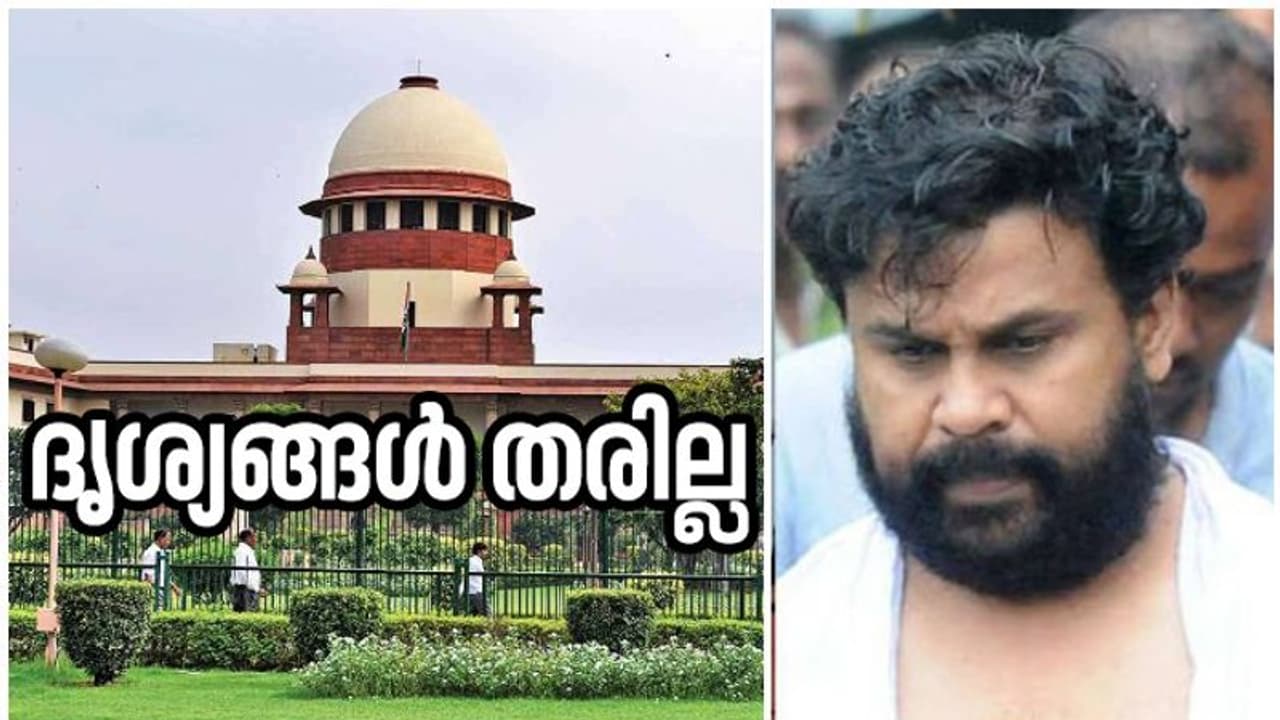 നടിയെ ആക്രമിക്കുന്ന ദൃശ്യങ്ങള്‍ ദിലീപിന് കൈമാറില്ല; വേണമെങ്കില്‍ പരിശോധിക്കാമെന്ന് സുപ്രീംകോടതി