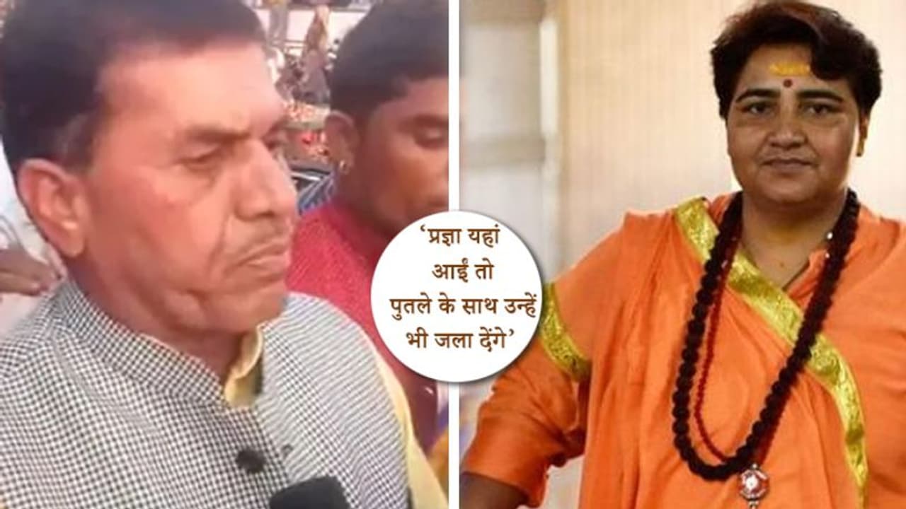 Video कांग्रेस विधायक की धमकी, प्रज्ञा ठाकुर यहां आईं तो पुतला ही नहीं, उन्हें जिंदा जला दूंगा Video कांग्रेस विधायक की धमकी, प्रज्ञा ठाकुर यहां आईं तो पुतला ही नहीं, उन्हें जिंदा जला दूंगा