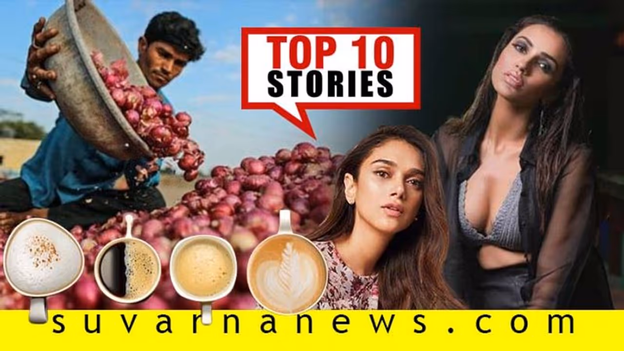 ವಿಶ್ವನಾಥ್ ದಾಖಲೆ ಬಿಡುಗಡೆ ಮಾಡ್ತಾರೆ ಸಾರಾ, ಸಾಧ್ವಿ ಕ್ಷಮೆ ಕೇಳ್ತಾರಾ ರಾಗಾ?: ಇಂದಿನ ಟಾಪ್ 10! ವಿಶ್ವನಾಥ್ ದಾಖಲೆ ಬಿಡುಗಡೆ ಮಾಡ್ತಾರೆ ಸಾರಾ, ಸಾಧ್ವಿ ಕ್ಷಮೆ ಕೇಳ್ತಾರಾ ರಾಗಾ?: ಇಂದಿನ ಟಾಪ್ 10!