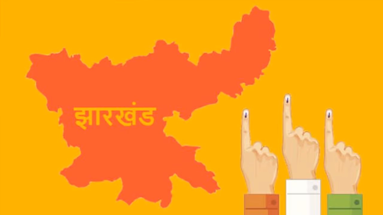 झारखंड: पहले चरण में 13 सीटों पर होगा मतदान, दांव पर होगी इन दिग्गजों की किस्मत