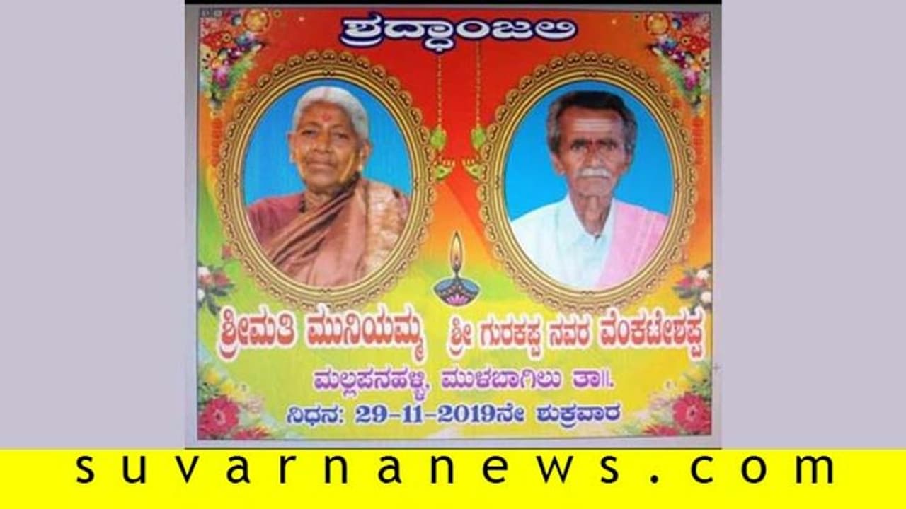 ಸಾವಿನಲ್ಲೂ ಒಂದಾದರು ವೃದ್ಧ ದಂಪತಿ : ಪತ್ನಿ ಜೊತೆಯೇ ಪತಿಯೂ ಕೊನೆಯುಸಿರು ಸಾವಿನಲ್ಲೂ ಒಂದಾದರು ವೃದ್ಧ ದಂಪತಿ : ಪತ್ನಿ ಜೊತೆಯೇ ಪತಿಯೂ ಕೊನೆಯುಸಿರು