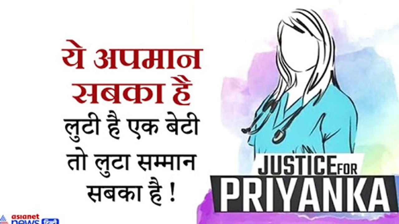 अरे शर्म करो दरिंदो, इंसानियत तुम्हारी खाक हो गई! सोशल मीडिया पर रेड्डी केस पर फूटा जनता का आक्रोश अरे शर्म करो दरिंदो, इंसानियत तुम्हारी खाक हो गई! सोशल मीडिया पर रेड्डी केस पर फूटा जनता का आक्रोश