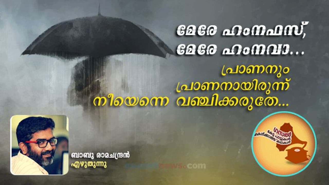 പ്രണയക്ഷതങ്ങളാൽ മരണാസന്നനാണ് ഇന്ന് ഞാൻ, ഇനിയുമെനിക്ക് ദീർഘായുസ്സ് നീ നേരരുതേ! പ്രണയക്ഷതങ്ങളാൽ മരണാസന്നനാണ് ഇന്ന് ഞാൻ, ഇനിയുമെനിക്ക് ദീർഘായുസ്സ് നീ നേരരുതേ!