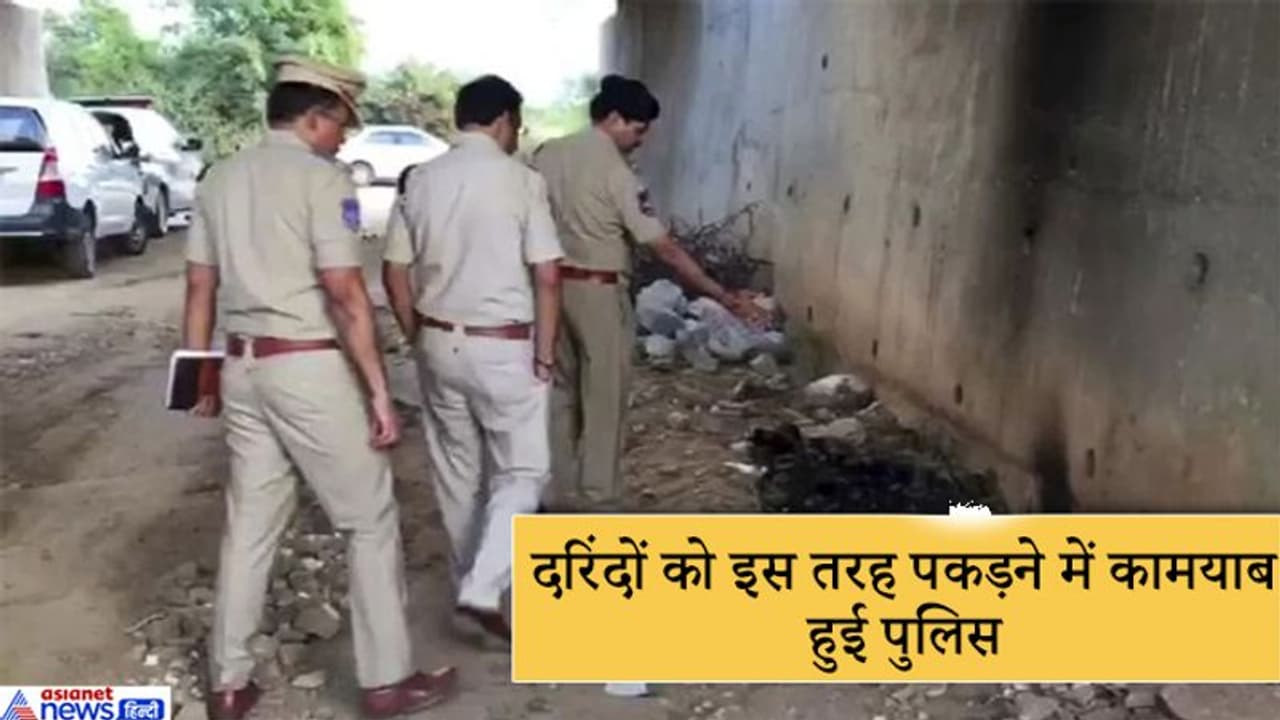 हैदराबाद मर्डर: पुलिस ने पहले दिखाई थी सुस्ती, बाद में इन 7 कदमों की वजह से 48 घंटों में पकड़े गए सभी दरिंदे हैदराबाद मर्डर: पुलिस ने पहले दिखाई थी सुस्ती, बाद में इन 7 कदमों की वजह से 48 घंटों में पकड़े गए सभी दरिंदे