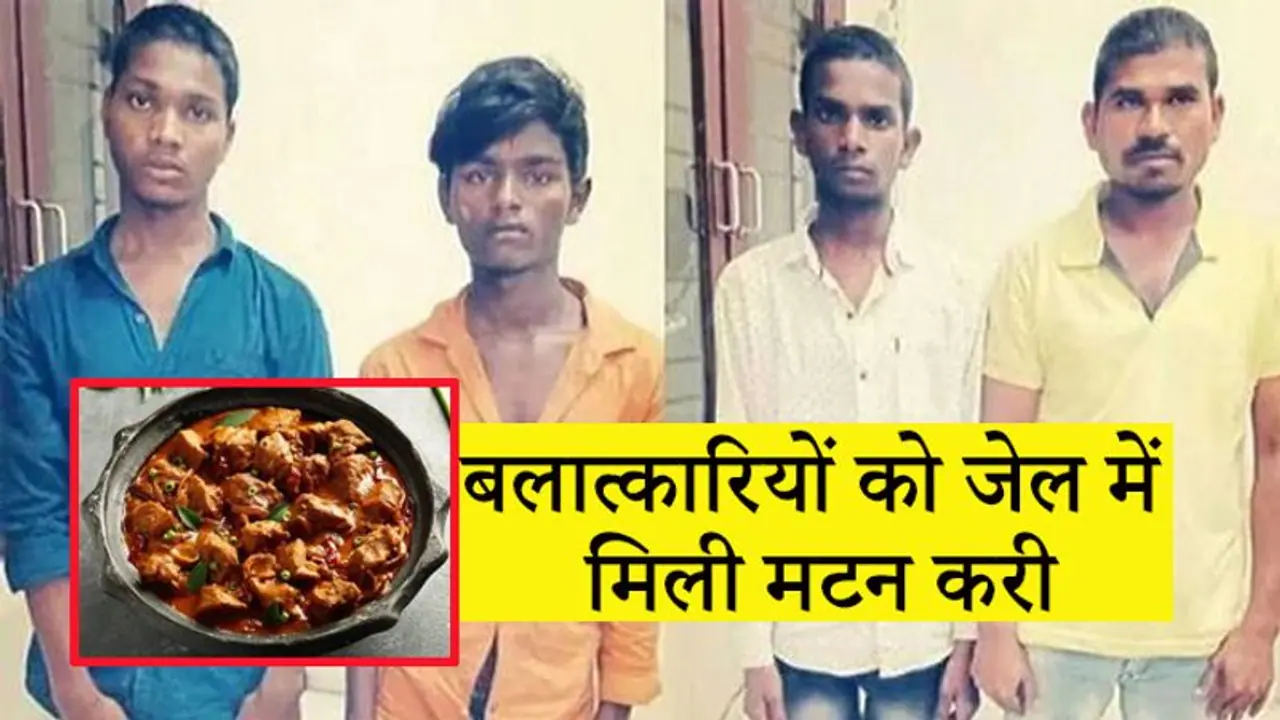 जिन्होंने डॉक्टर से गैंगरेप किया, पेट्रोल छिड़क आग लगा दी, उन्हें जेल में खाने को मिली मटन करी जिन्होंने डॉक्टर से गैंगरेप किया, पेट्रोल छिड़क आग लगा दी, उन्हें जेल में खाने को मिली मटन करी