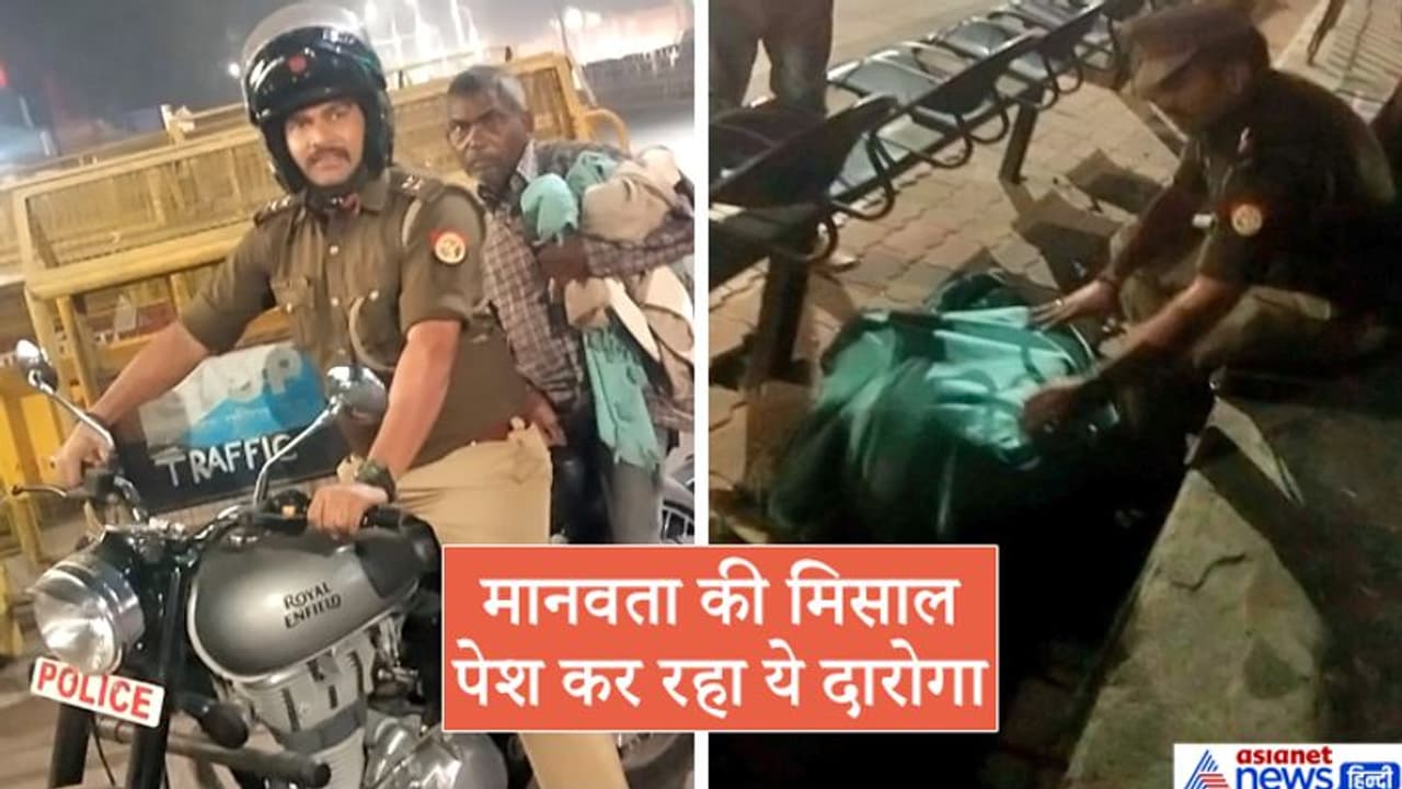 ड्यूटी के बाद बुलेट से निकलता है यह दारोगा, फुटपाथ पर ठिठुर रहे बेसहारों को ओढ़ाता है कंबल ड्यूटी के बाद बुलेट से निकलता है यह दारोगा, फुटपाथ पर ठिठुर रहे बेसहारों को ओढ़ाता है कंबल