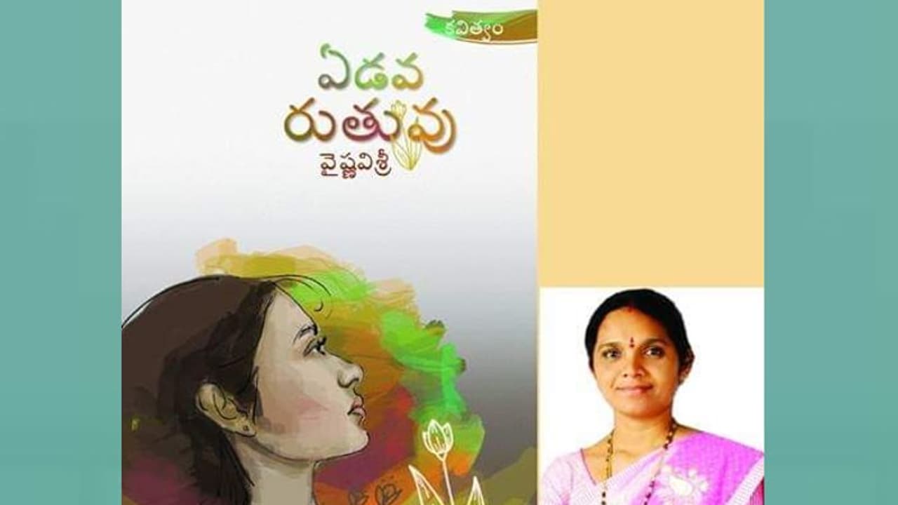 ఏడవ రుతువు వైష్ణవిశ్రీ కవిత్వం ఏడవ రుతువు వైష్ణవిశ్రీ కవిత్వం