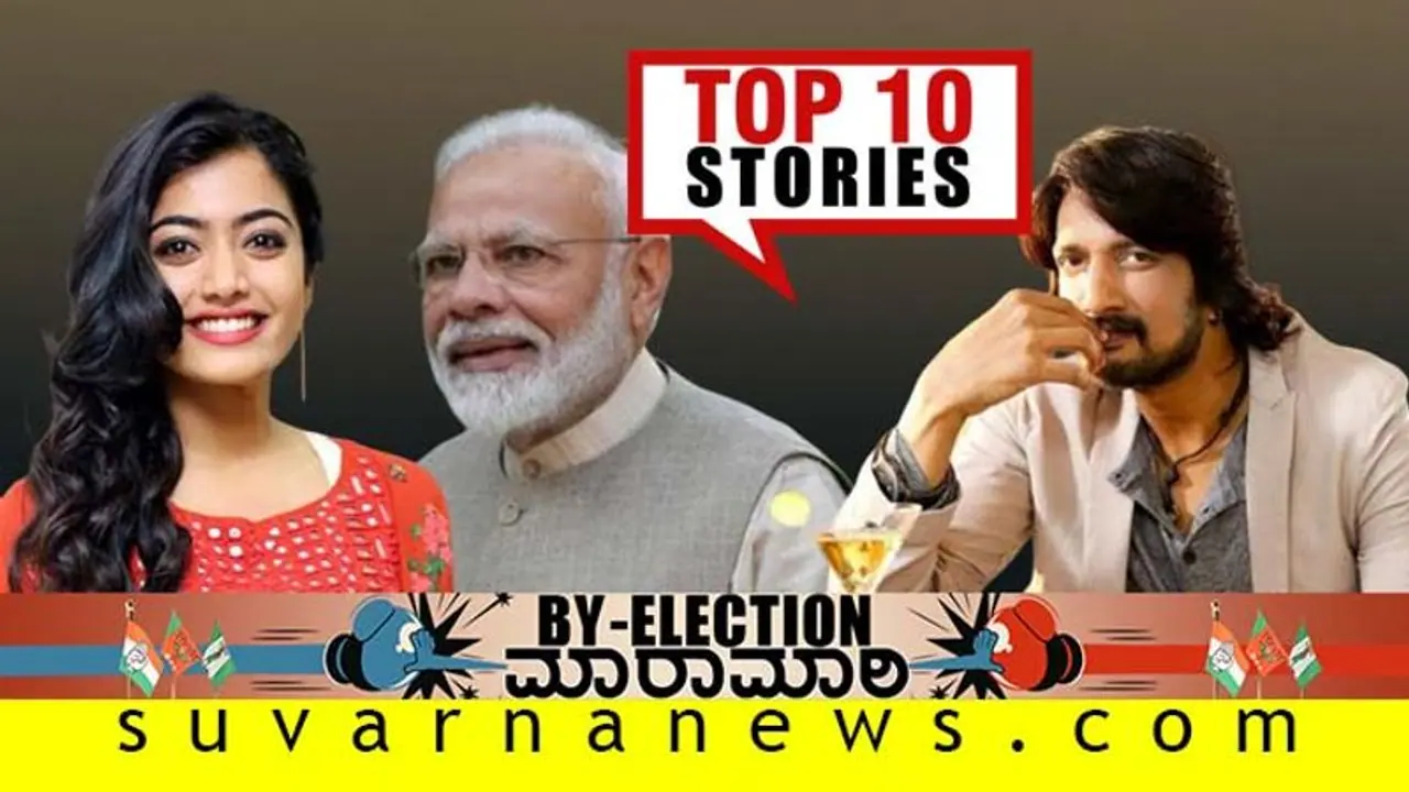 ಈರುಳ್ಳಿ ಜೊತೆ ಸಿಲಿಂಡರ್ ಬೆಲೆ ಹೆಚ್ಚಳ, ಸ್ಟಾರ್ ನಟನ ಜೊತೆ ರಶ್ಮಿಕಾ ನಟಿಸಲ್ಲ; ಡಿ.3ರ ಟಾಪ್ 10 ಸುದ್ದಿ!