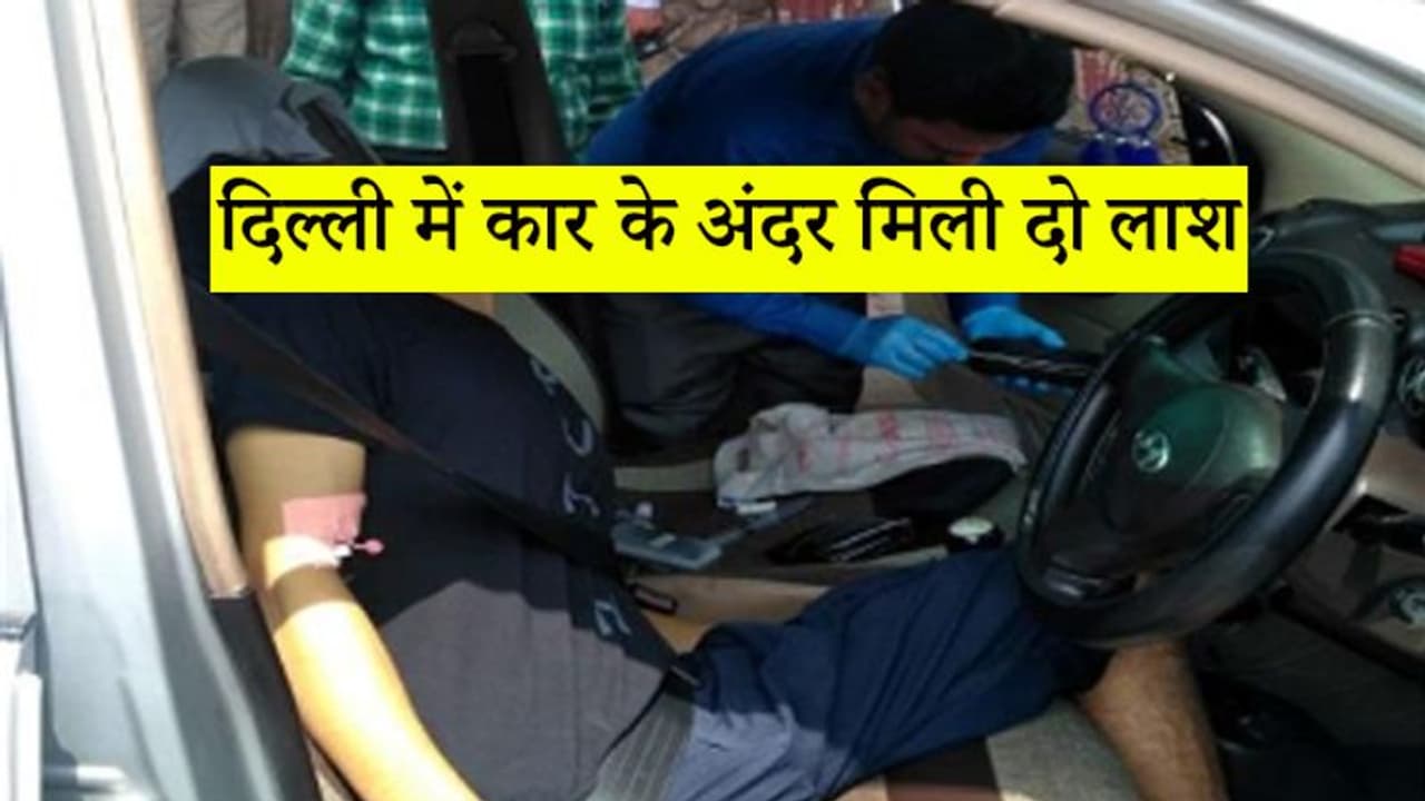 महिला मित्र को मारी गोली, फिर कनपटी पर गन रख खुद को किया शूट! कार के अंदर ऐसे मिली दोनों की लाश महिला मित्र को मारी गोली, फिर कनपटी पर गन रख खुद को किया शूट! कार के अंदर ऐसे मिली दोनों की लाश