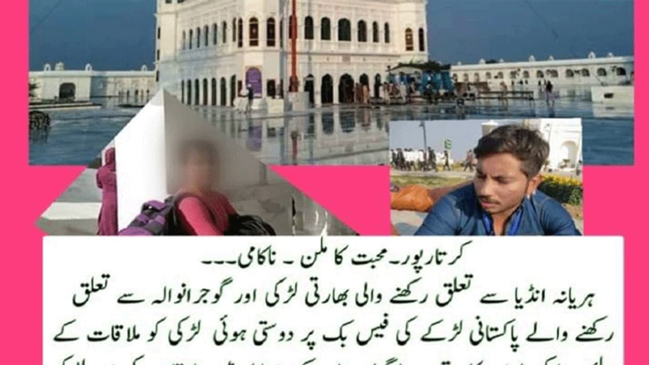 बॉयफ्रेंड से मिलने पाकिस्तान जा पहुंची हरियाणा की लड़की, फेसबुक से शुरु हुई थी इनकी लव स्टोरी बॉयफ्रेंड से मिलने पाकिस्तान जा पहुंची हरियाणा की लड़की, फेसबुक से शुरु हुई थी इनकी लव स्टोरी