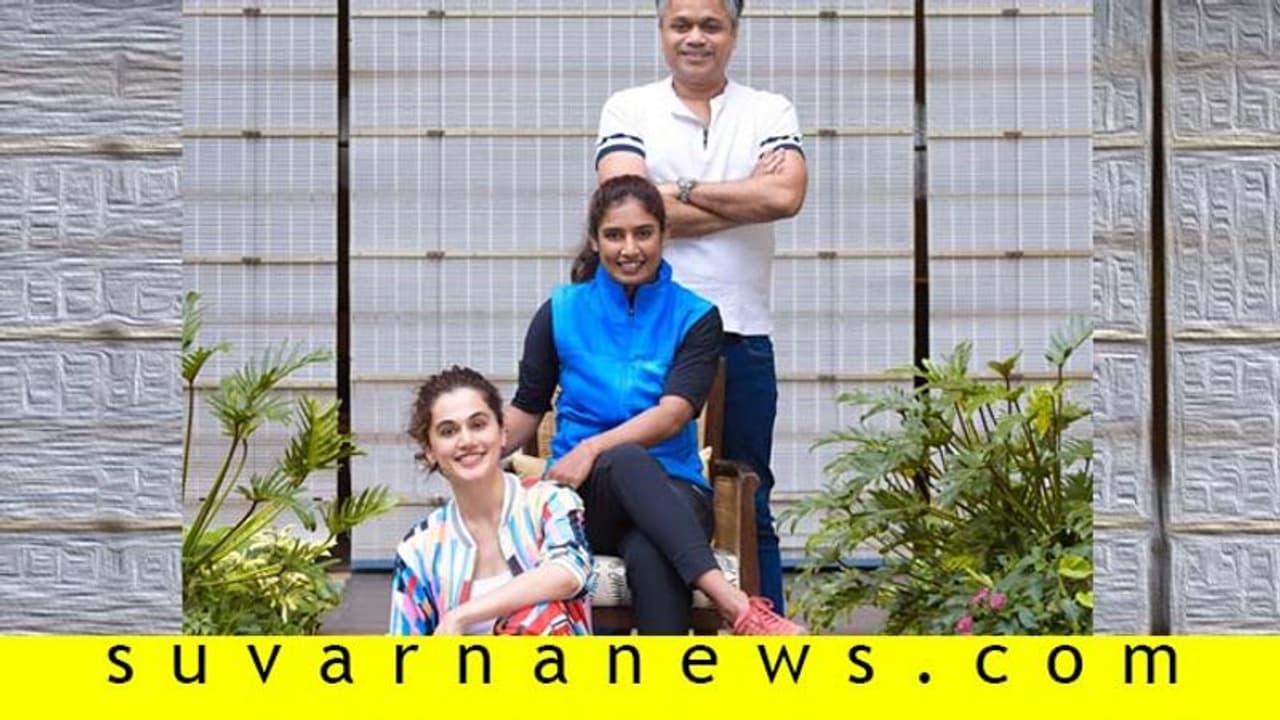 ಬರಲಿದೆ ಮಿಥಾಲಿ ರಾಜ್ ಜೀವನಾಧಾರಿತ ಸಿನಿಮಾ! ಬರಲಿದೆ ಮಿಥಾಲಿ ರಾಜ್ ಜೀವನಾಧಾರಿತ ಸಿನಿಮಾ!