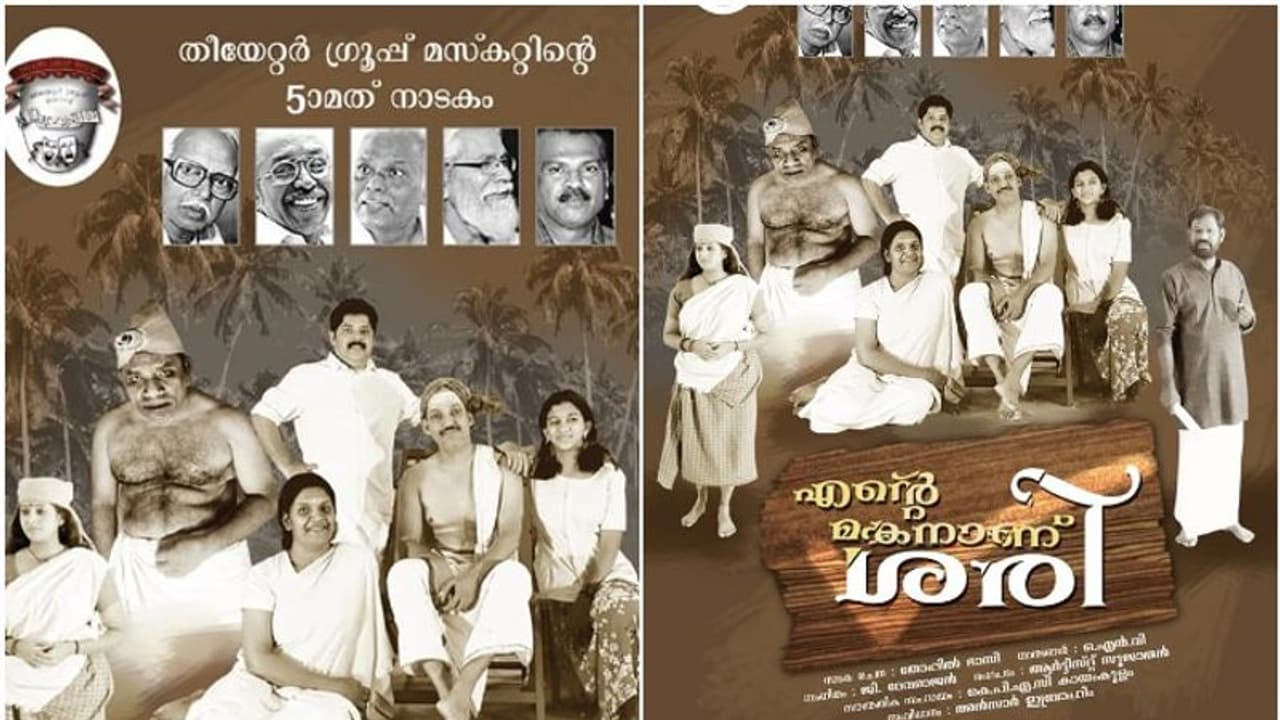 പ്രവാസി കൂട്ടായ്മയുടെ അഞ്ചാമത് നാടകം അരങ്ങിലേക്ക് പ്രവാസി കൂട്ടായ്മയുടെ അഞ്ചാമത് നാടകം അരങ്ങിലേക്ക്