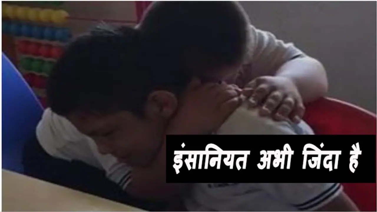 डाउन सिंड्रोम से पीड़ित लड़का बना ऑटिस्टिक छात्र का सहारा, सोशल मीडिया पर वीडियो वायरल डाउन सिंड्रोम से पीड़ित लड़का बना ऑटिस्टिक छात्र का सहारा, सोशल मीडिया पर वीडियो वायरल