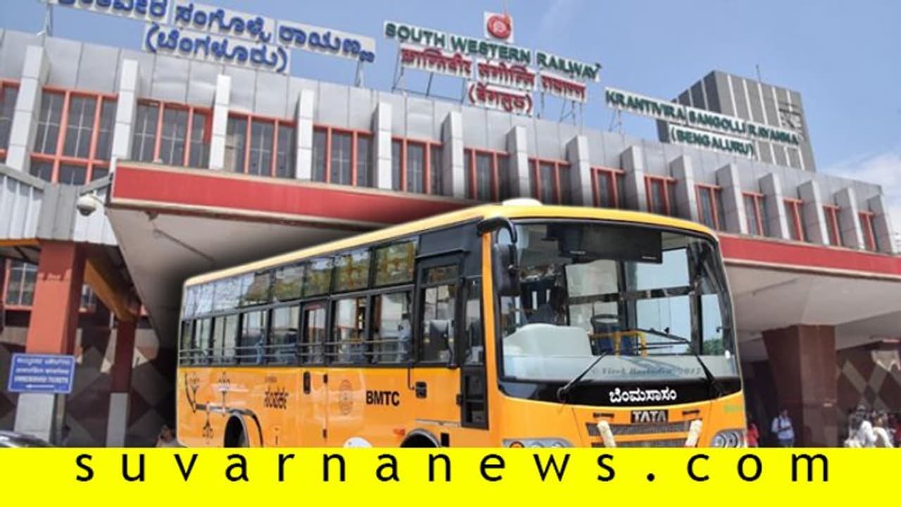 ಮೆಜೆಸ್ಟಿಕ್‌ ರೈಲ್ವೆ ನಿಲ್ದಾಣದಲ್ಲಿ ಬಿಎಂಟಿಸಿ ಬಸ್‌ ಸೇವೆಗೆ ಒಪ್ಪಿಗೆ!