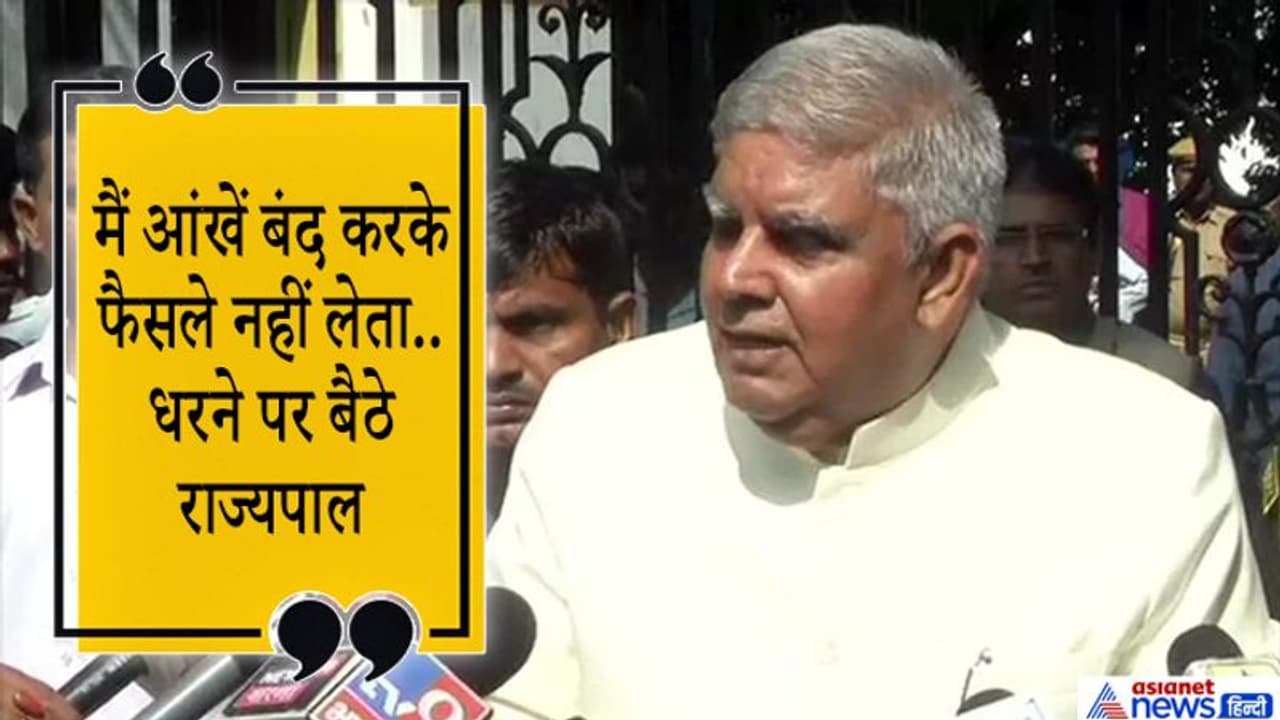 मैं रबर स्टांप और पोस्ट ऑफिस नहीं हूं....यह कहते हुए विधानसभा के सामने धरने पर बैठ गए राज्यपाल मैं रबर स्टांप और पोस्ट ऑफिस नहीं हूं....यह कहते हुए विधानसभा के सामने धरने पर बैठ गए राज्यपाल