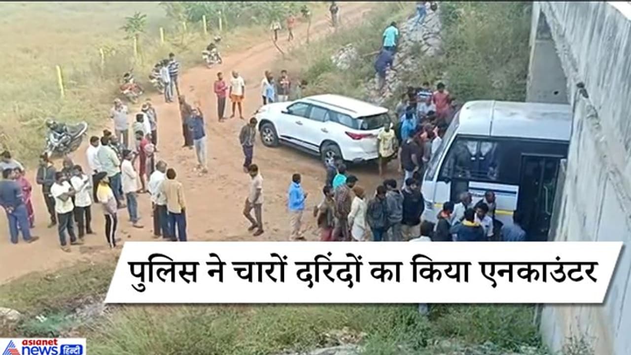 हैदराबाद गैंगरेपः जहां हुई थी दरिंदगी, वहीं पुलिस एनकाउंटर में मारे गए दरिंदे, ये है रातभर का पूरा घटनाक्रम