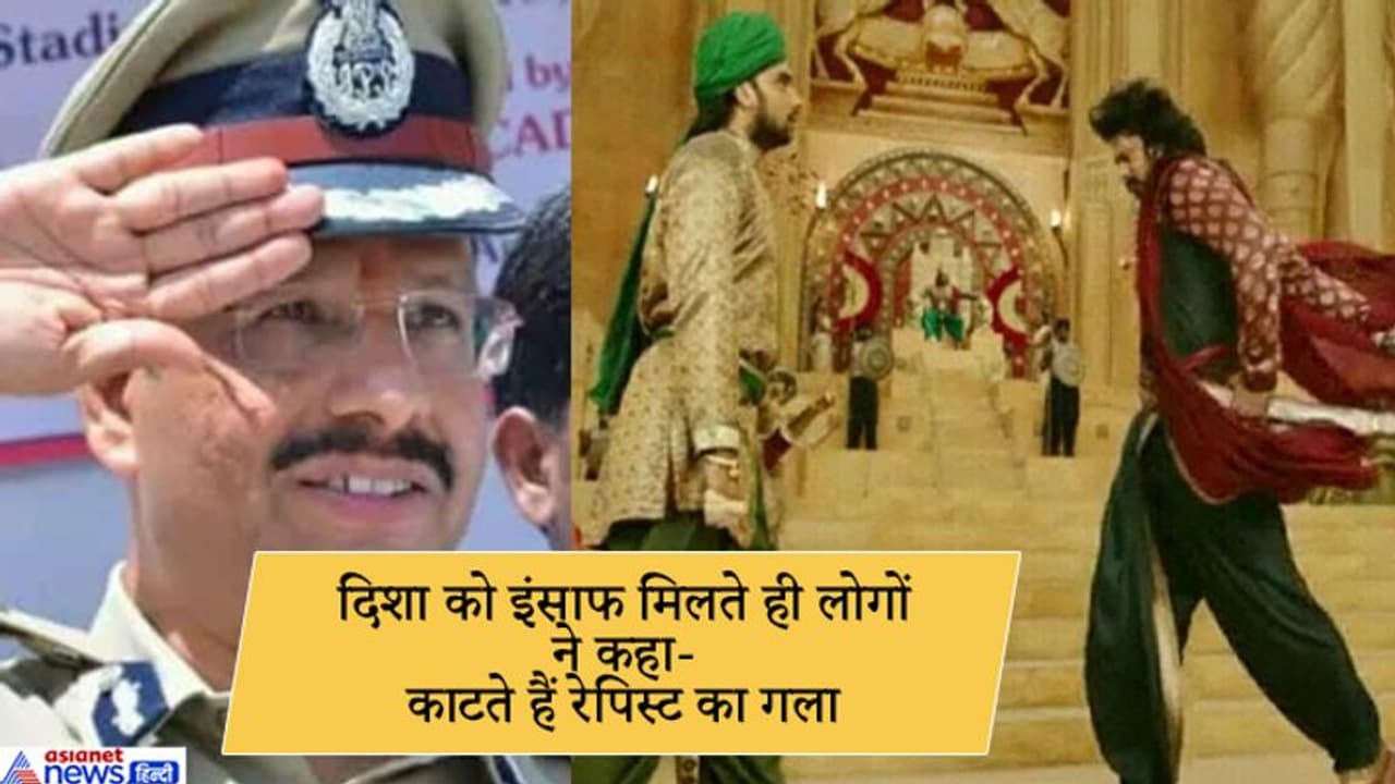 दिशा के शरीर को नोंचकर जलाने वालों का हुआ इनकाउंटर , लोग कर रहे न्याय देने वाले IPS की तारीफ दिशा के शरीर को नोंचकर जलाने वालों का हुआ इनकाउंटर , लोग कर रहे न्याय देने वाले IPS की तारीफ