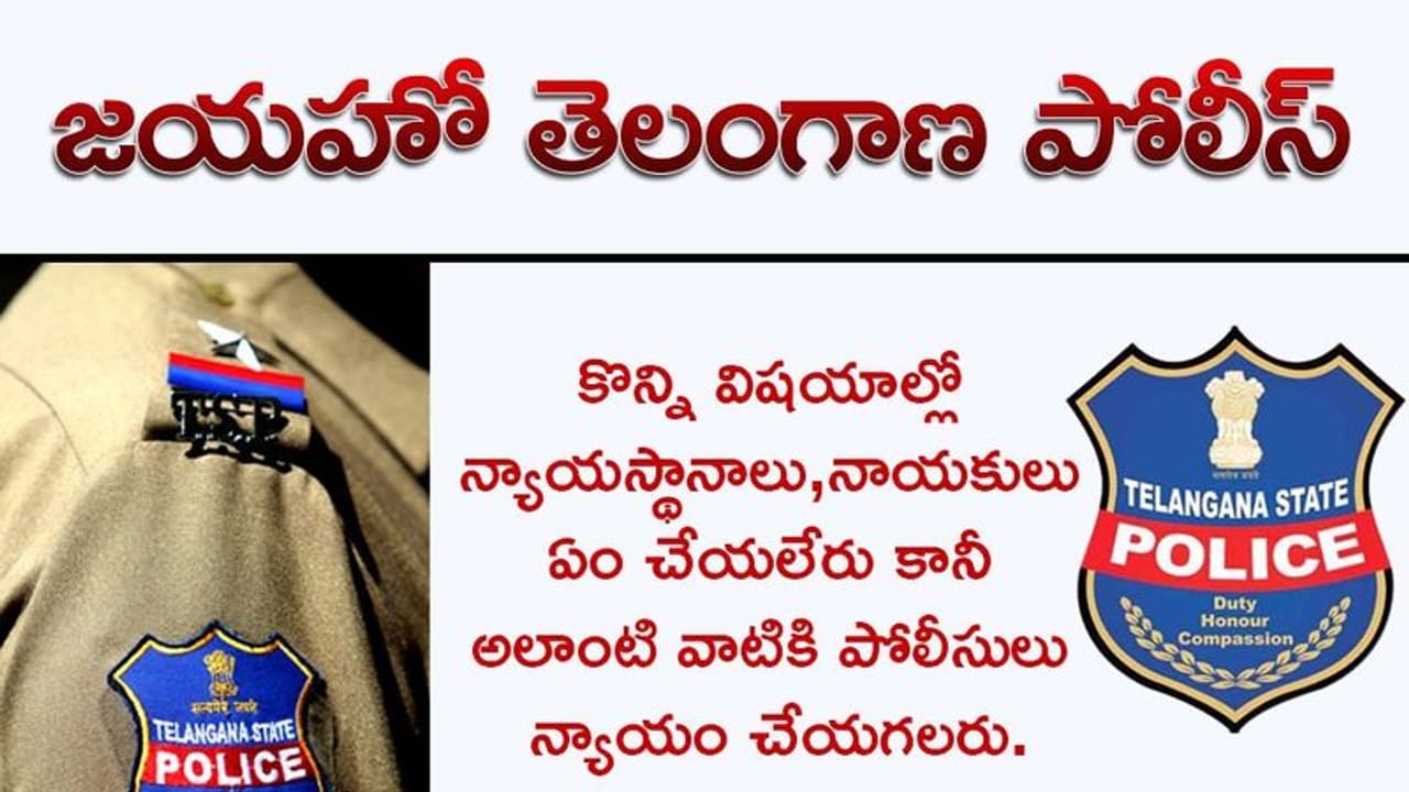 disha case: జస్టిస్ ఫర్ దిశ: జయహో తెలంగాణ పోలీస్