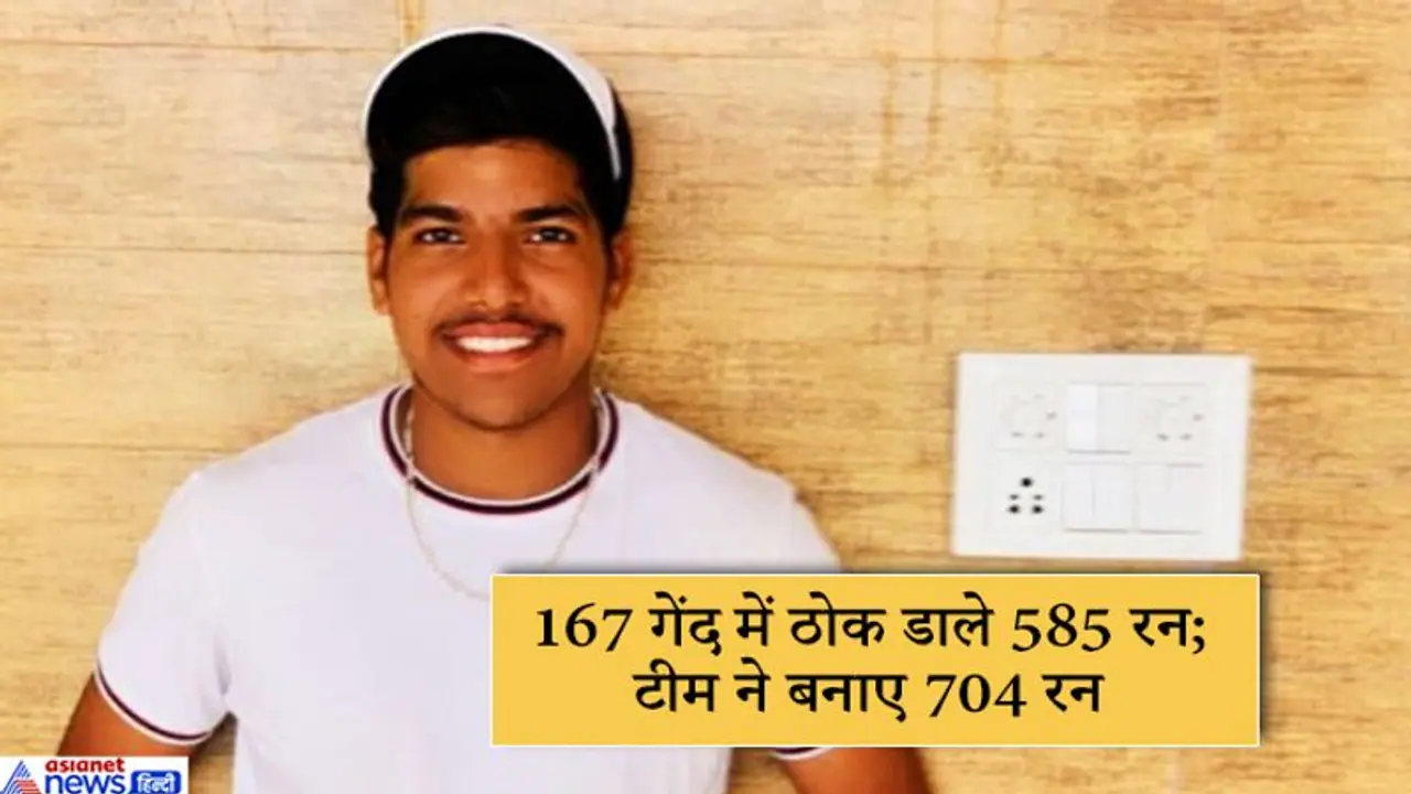 167 गेंद में 55 चौके, 52 छक्कों की मदद से ठोके 585 रन; इस युवा बल्लेबाज ने बनाया वर्ल्ड रिकॉर्ड 167 गेंद में 55 चौके, 52 छक्कों की मदद से ठोके 585 रन; इस युवा बल्लेबाज ने बनाया वर्ल्ड रिकॉर्ड