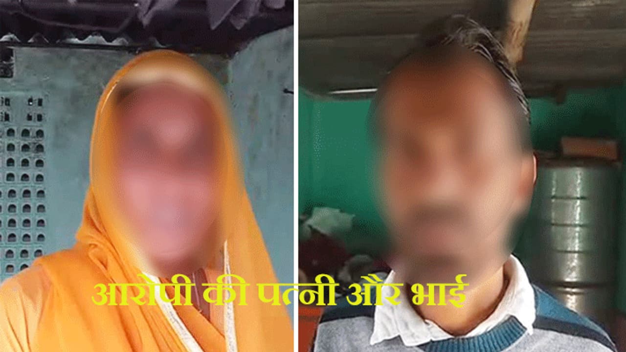 रेप के आरोपी की पत्नी और भाई ने कहा, हम जिल्लत की जिंदगी जी रहे, उसको फांसी पर लटका दो... रेप के आरोपी की पत्नी और भाई ने कहा, हम जिल्लत की जिंदगी जी रहे, उसको फांसी पर लटका दो...