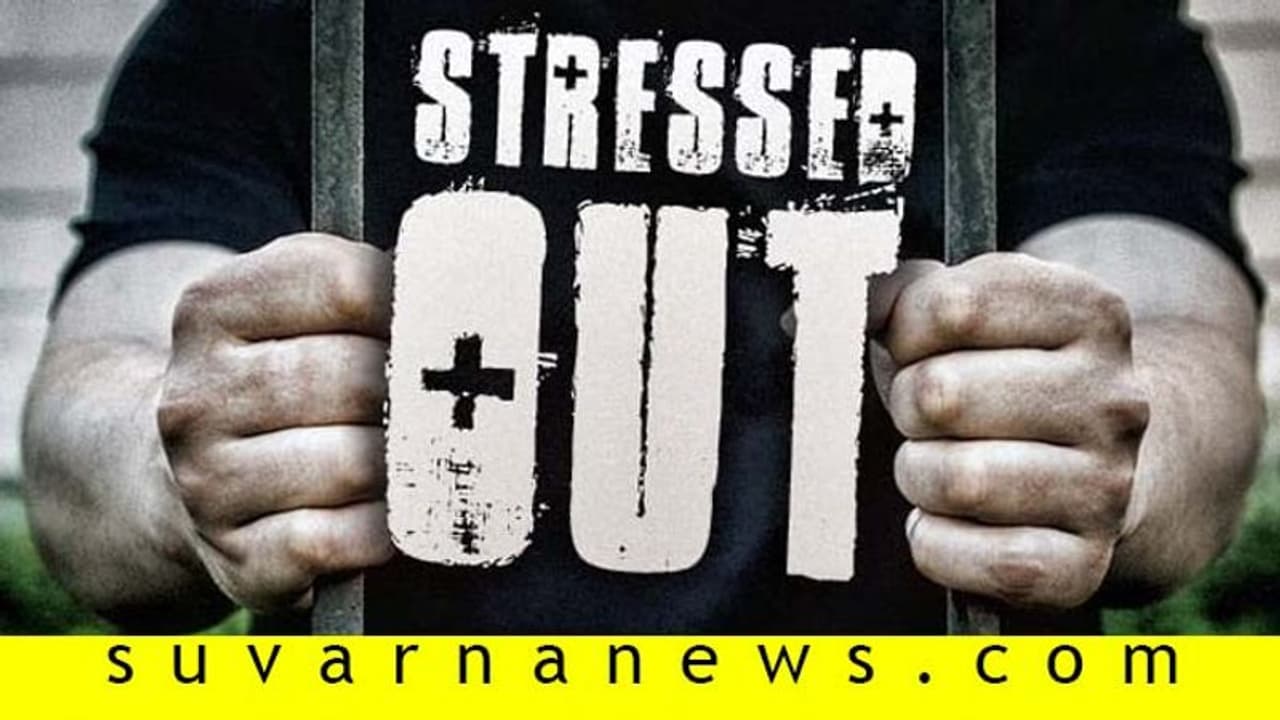 ಒತ್ತಡದಲ್ಲಿದ್ದಾಗ ಅಪ್ಪಿತಪ್ಪಿಯೂ ಈ ಕೆಲಸಗಳನ್ನು ಮಾಡಬೇಡಿ! ಒತ್ತಡದಲ್ಲಿದ್ದಾಗ ಅಪ್ಪಿತಪ್ಪಿಯೂ ಈ ಕೆಲಸಗಳನ್ನು ಮಾಡಬೇಡಿ!