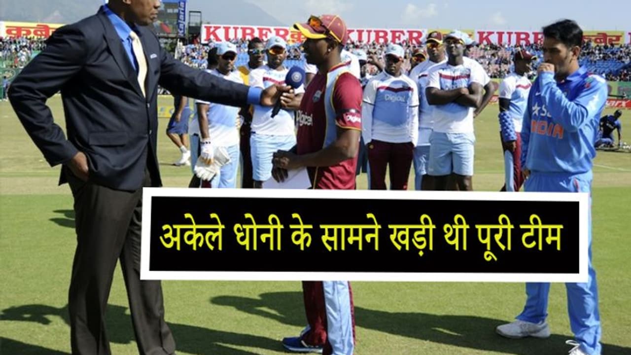 टॉस कराने के लिए मैदान पर पहुंची थी पूरी टीम, स्टेडियम में मौजूद हर शक्स था हैरान टॉस कराने के लिए मैदान पर पहुंची थी पूरी टीम, स्टेडियम में मौजूद हर शक्स था हैरान