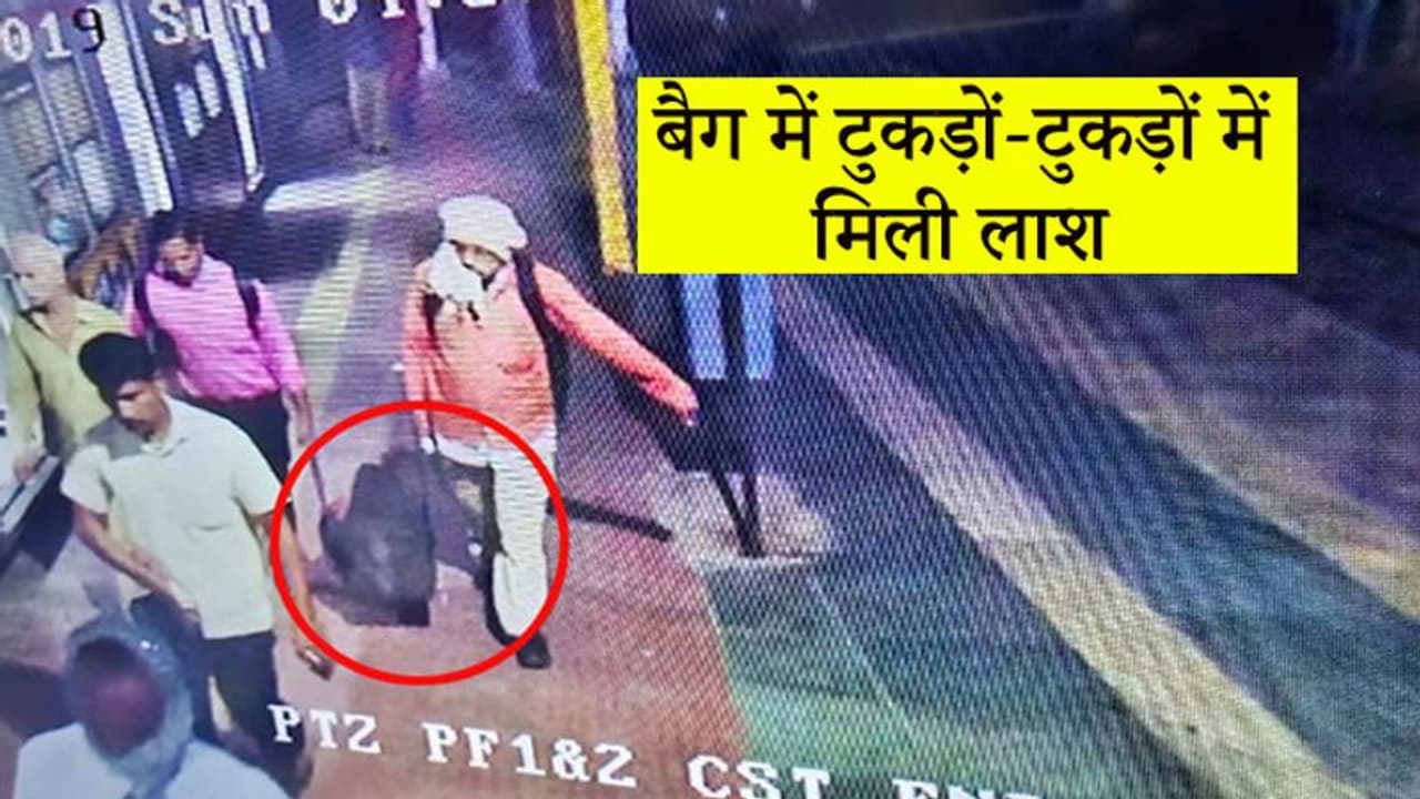 टैक्सी स्टैंड पर पड़ा था लावारिस बैग, खोलकर देखा तो अंदर टुकड़ों में पड़ी थी लाश