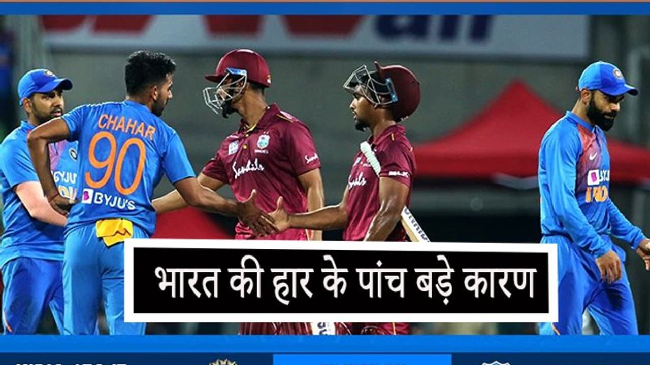 ये हैं भारत की हार की पांच बड़ी वजहें