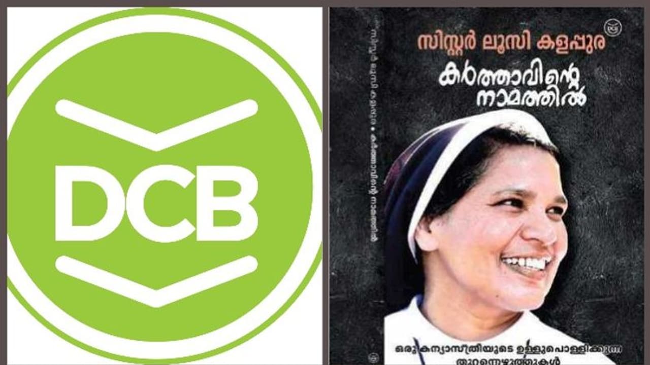 ലൂസി കളപ്പുരയുടെ ആത്മകഥ; ഡി സി ബുക്സ് പുസ്തകോത്സവത്തിനെതിരെ പ്രതിഷേധം: ബുക്ക് ഫെയര് താത്കാലികമായി പൂട്ടിച്ചു ലൂസി കളപ്പുരയുടെ ആത്മകഥ; ഡി സി ബുക്സ് പുസ്തകോത്സവത്തിനെതിരെ പ്രതിഷേധം: ബുക്ക് ഫെയര് താത്കാലികമായി പൂട്ടിച്ചു