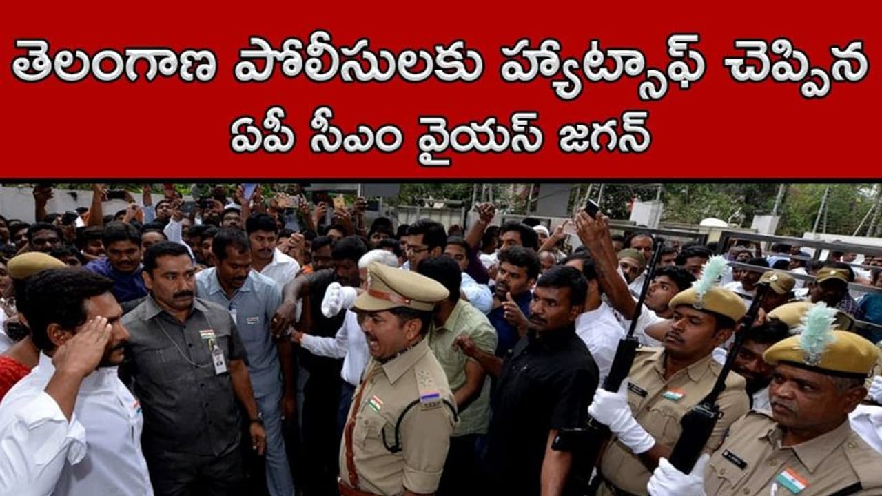 తెలంగాణ పోలీసులకు హ్యాట్సాఫ్ చెప్పిన ఏపీ సీఎం వైయస్ జగన్ తెలంగాణ పోలీసులకు హ్యాట్సాఫ్ చెప్పిన ఏపీ సీఎం వైయస్ జగన్