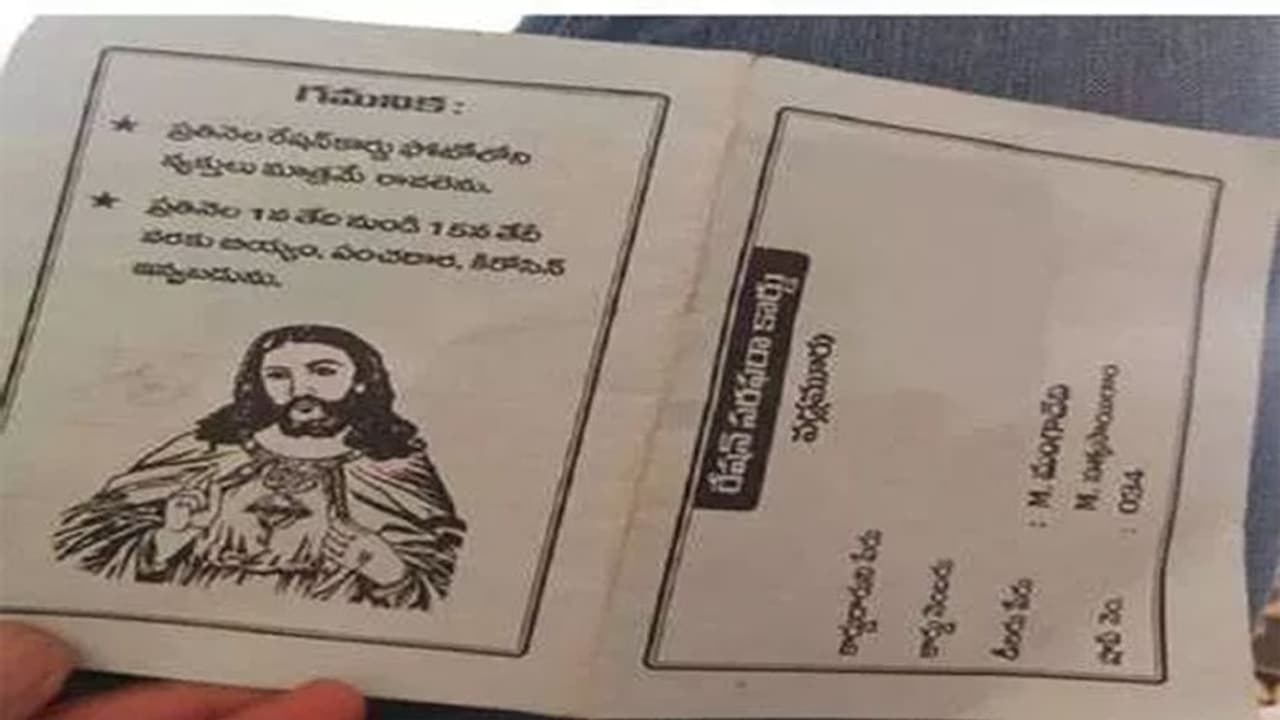 प्रभु ईश का फोटो लगा राशन कार्ड हुआ वायरल, सरकार बोली छवि खराब करने की है कोशिश प्रभु ईश का फोटो लगा राशन कार्ड हुआ वायरल, सरकार बोली छवि खराब करने की है कोशिश