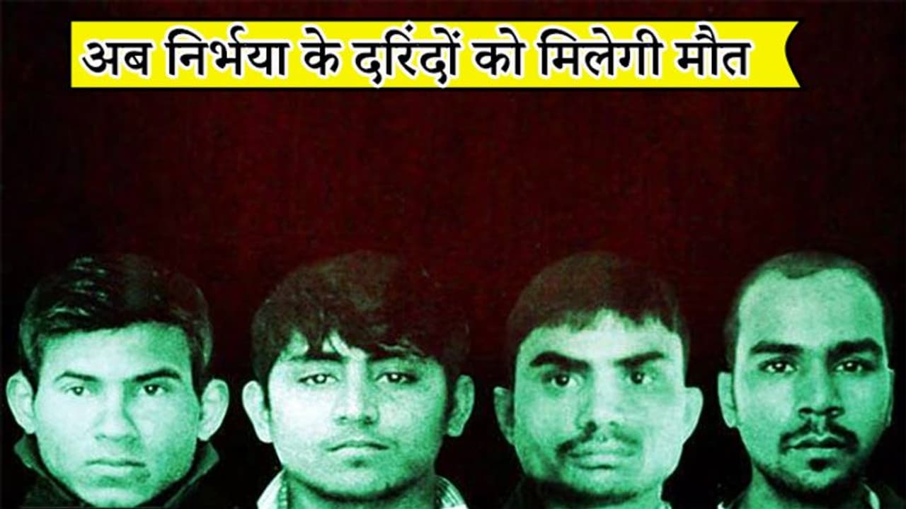 निर्भया के दरिंदों को फांसी देने की तैयारी, 5 दिनों से नहीं कर रहे कोई काम, तिहाड़ जेल में किया गया शिफ्ट निर्भया के दरिंदों को फांसी देने की तैयारी, 5 दिनों से नहीं कर रहे कोई काम, तिहाड़ जेल में किया गया शिफ्ट