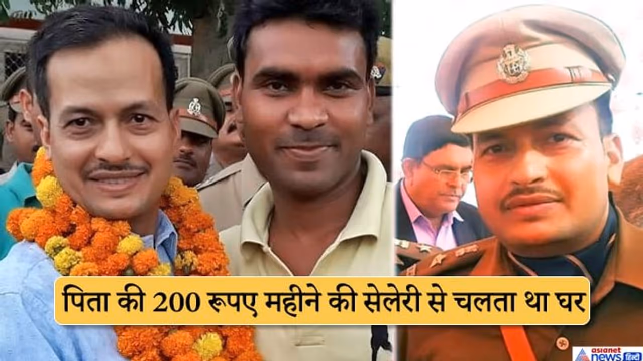 कभी पढ़ाई से बचने के लिए खेतों में छिप जाता था ये आईपीएस, फिर ऐसे संघर्षों के बाद हासिल किया ये मुकाम कभी पढ़ाई से बचने के लिए खेतों में छिप जाता था ये आईपीएस, फिर ऐसे संघर्षों के बाद हासिल किया ये मुकाम