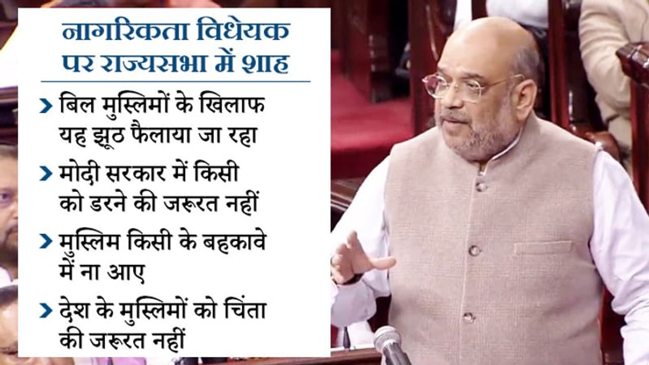 5 बड़ी बातेंः राज्यसभा में गरजे अमित शाह, कहा, भारतीय मुसलमान देश के नागरिक थे, हैं और रहेंगे 5 बड़ी बातेंः राज्यसभा में गरजे अमित शाह, कहा, भारतीय मुसलमान देश के नागरिक थे, हैं और रहेंगे