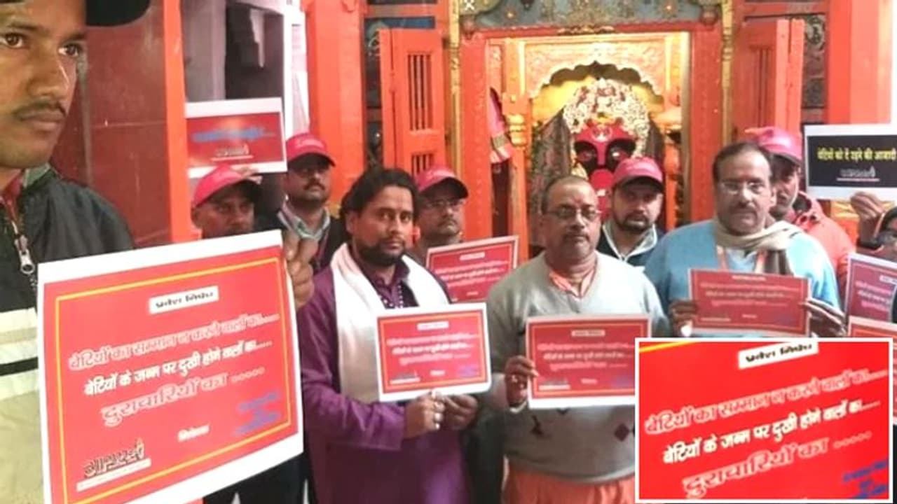 मोदी के संसदीय क्षेत्र में रेपिस्टों के लिए बंद हुए देवी मंदिर के कपाट, पोस्टर लगा किया गया ऐलान मोदी के संसदीय क्षेत्र में रेपिस्टों के लिए बंद हुए देवी मंदिर के कपाट, पोस्टर लगा किया गया ऐलान