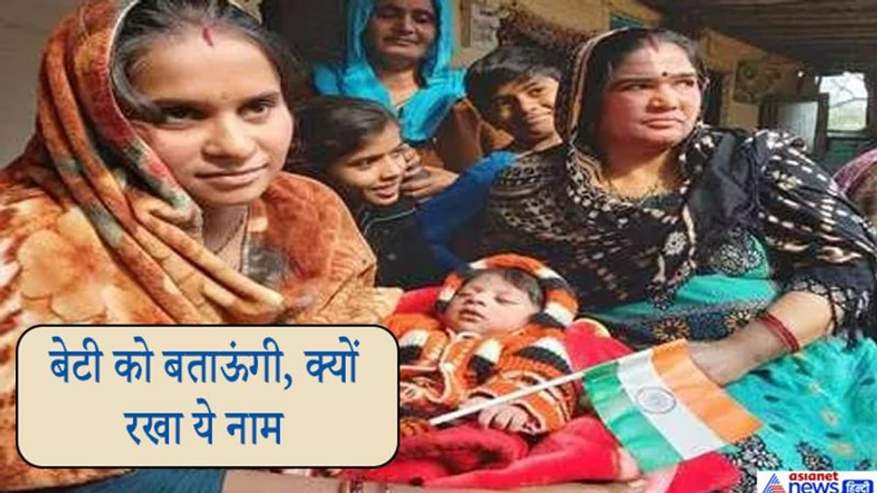 सिटिजन बिल पर खुशी से उछल पड़ी पाकिस्तानी हिंदू मां, नवजात बच्ची का नाम रखा 'नागरिकता' सिटिजन बिल पर खुशी से उछल पड़ी पाकिस्तानी हिंदू मां, नवजात बच्ची का नाम रखा 'नागरिकता'