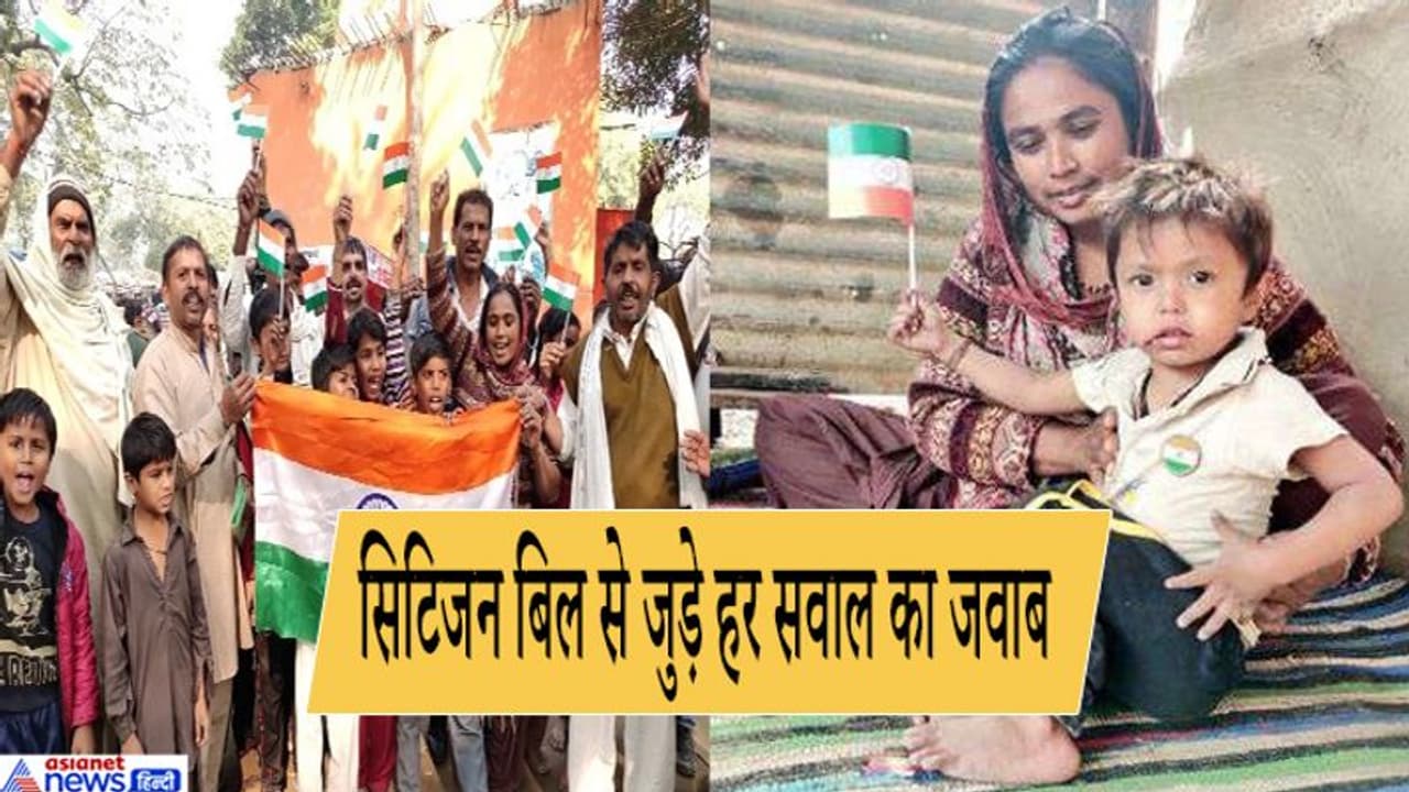 Q&A: क्या है नागरिकता संशोधन बिल, कहां नहीं होगा लागू, कैसे शरणार्थियों को मिलेगा फायदा? Q&A: क्या है नागरिकता संशोधन बिल, कहां नहीं होगा लागू, कैसे शरणार्थियों को मिलेगा फायदा?