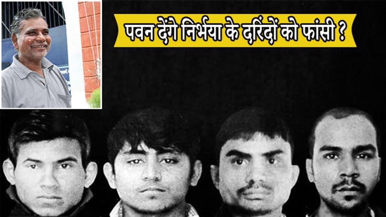 निर्भया गैंगरेपः जल्लाद की तलाश हुई पूरी, दरिंदों को फांसी पर लटकाएगा मेरठ का यह जल्लाद ? निर्भया गैंगरेपः जल्लाद की तलाश हुई पूरी, दरिंदों को फांसी पर लटकाएगा मेरठ का यह जल्लाद ?