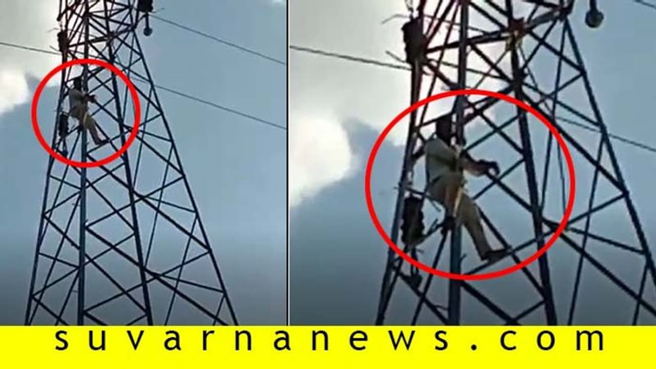 ಪರಿಹಾರ ವಿಳಂಬ: ಟವರ್ ಹತ್ತಿ ಅಧಿಕಾರಿಗಳಿಗೆ ಬಿಸಿ ಮುಟ್ಟಿಸಿದ ಮಂಡ್ಯ ರೈತ ಪರಿಹಾರ ವಿಳಂಬ: ಟವರ್ ಹತ್ತಿ ಅಧಿಕಾರಿಗಳಿಗೆ ಬಿಸಿ ಮುಟ್ಟಿಸಿದ ಮಂಡ್ಯ ರೈತ