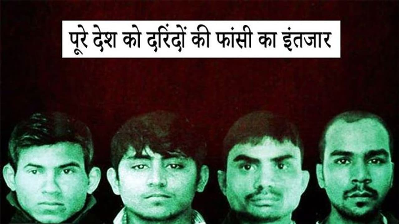 तिहाड़ में एक साथ निर्भया के चारों दोषियों को फांसी की तैयारी, अफजल के वक्त मौजूद रहे अफसर भी तैनात तिहाड़ में एक साथ निर्भया के चारों दोषियों को फांसी की तैयारी, अफजल के वक्त मौजूद रहे अफसर भी तैनात