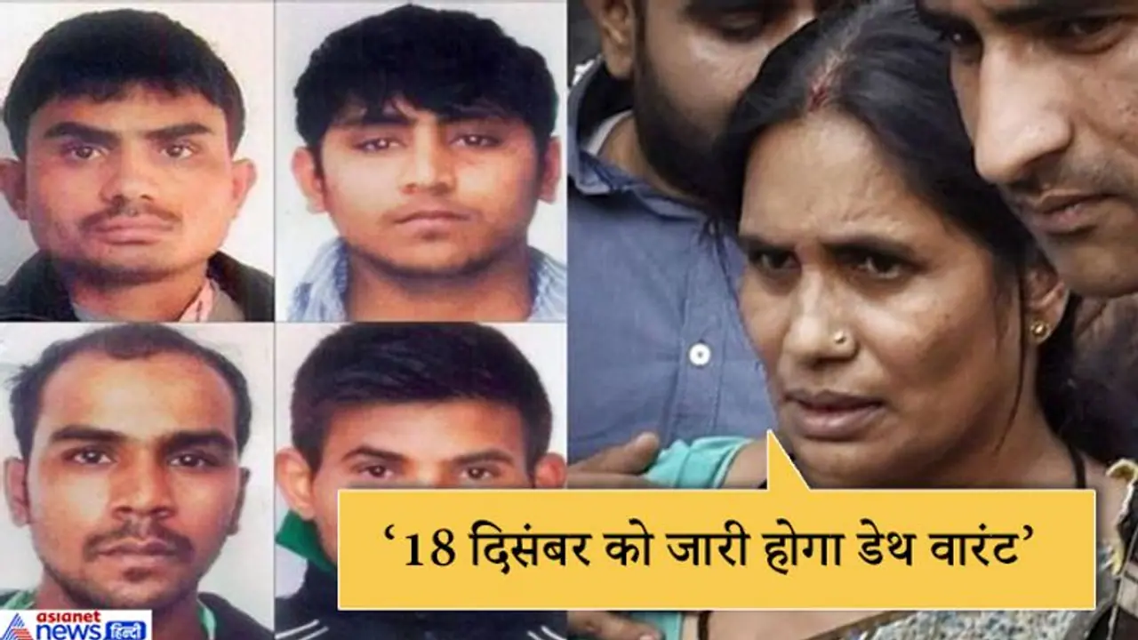 निर्भया केस; 18 दिसंबर को अगली सुनवाई; मां ने कहा, 7 साल से इंतजार कर रहे, एक हफ्ते और कर लेंगे निर्भया केस; 18 दिसंबर को अगली सुनवाई; मां ने कहा, 7 साल से इंतजार कर रहे, एक हफ्ते और कर लेंगे