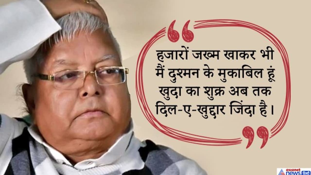 नागरिकता बिल पर लालू यादव का मोदी सरकार पर हमला, लिखा, आप मायूस मत होना अभी बीमार जिंदा है नागरिकता बिल पर लालू यादव का मोदी सरकार पर हमला, लिखा, आप मायूस मत होना अभी बीमार जिंदा है