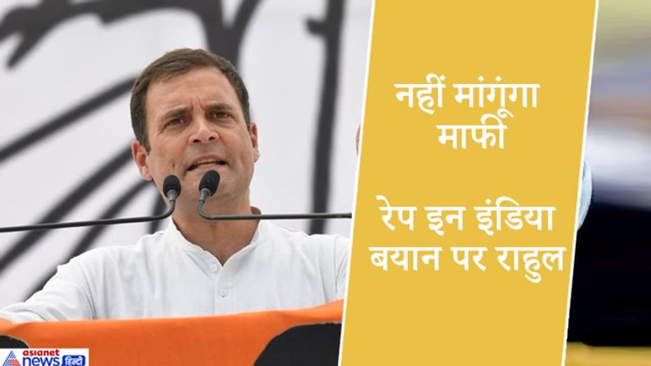 राहुल ने कहा, मोदी ने दिल्ली को रेप कैपिटल बोला था, मेरे पास वीडियो; पूर्वोत्तर से ध्यान हटा रही भाजपा राहुल ने कहा, मोदी ने दिल्ली को रेप कैपिटल बोला था, मेरे पास वीडियो; पूर्वोत्तर से ध्यान हटा रही भाजपा
