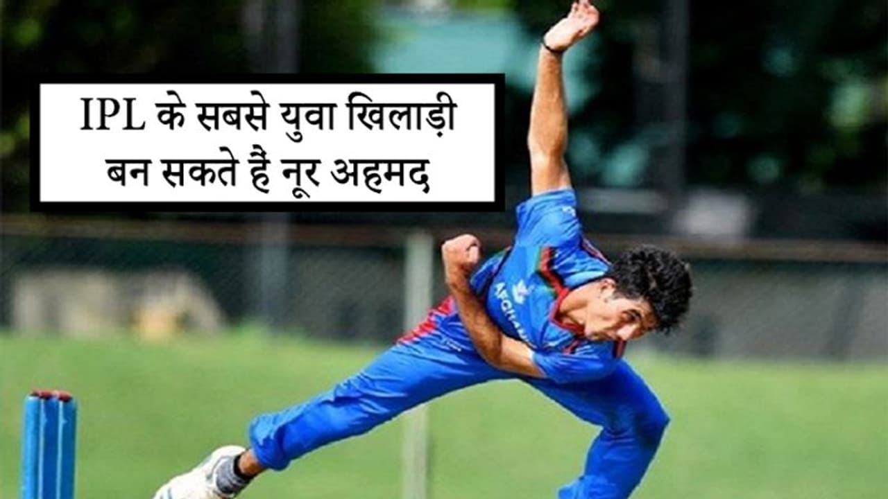 IPL 2020 में 15 साल के इस खिलाड़ी पर लगेगी बोली, सनराइजर्स हैदराबाद का बन सकते हैं हिस्सा IPL 2020 में 15 साल के इस खिलाड़ी पर लगेगी बोली, सनराइजर्स हैदराबाद का बन सकते हैं हिस्सा